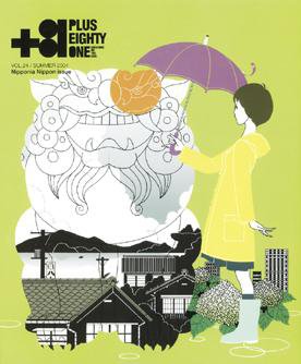 +81(PLUS EIGHTY ONE) vol.24 (発売日2004年05月10日) 表紙