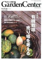 グリーン情報 2014年03.04号 表紙
