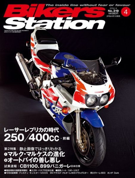 バイカーズステーション 2014年4月号 (発売日2014年03月01日) 表紙