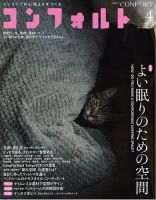 CONFORT（コンフォルト） 4月号 表紙