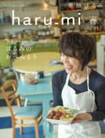 haru_mi（ハルミ） 4月号 (発売日2014年03月01日) 表紙