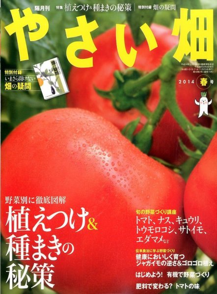 やさい畑 2014年4月号 (発売日2014年03月03日) 表紙