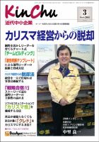 近代中小企業　速習 3月本誌/別冊 表紙