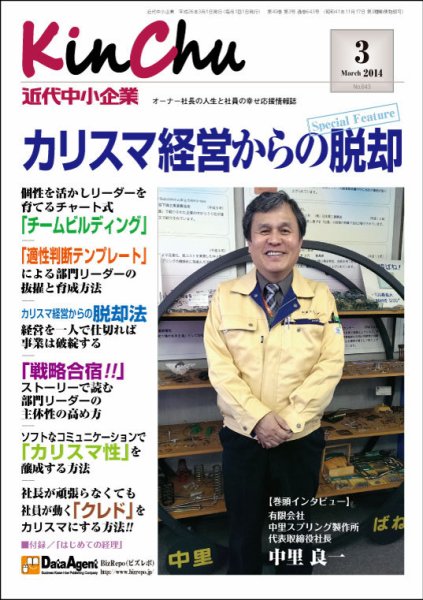 近代中小企業　速習 3月本誌/別冊 (発売日2014年03月01日) 表紙