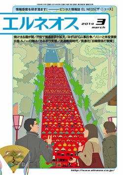 雑誌 定期購読の予約はfujisan 雑誌内検索 小保方晴子 博士号 がエルネオス Elneos の14年03月01日発売号で見つかりました