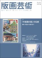 版画芸術 163号 (発売日2014年03月01日) 表紙