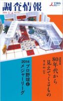 調査情報 517号 3月刊 (発売日2014年03月01日) 表紙