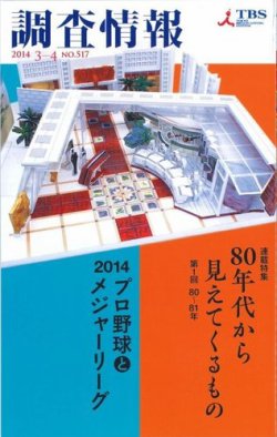 調査情報 517号 3月刊 (発売日2014年03月01日) 表紙
