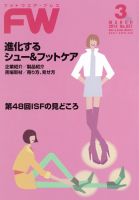 フットウエアプレス 2014/03/01 (発売日2014年03月01日) 表紙