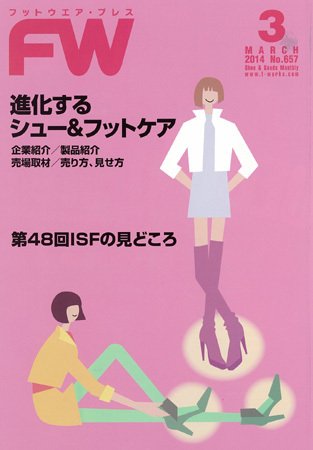 フットウエアプレス 2014/03/01 (発売日2014年03月01日) 表紙