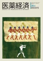 医薬経済 1463号 (発売日2014年03月01日) 表紙