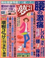 夢21 4月号 (発売日2014年03月01日) 表紙