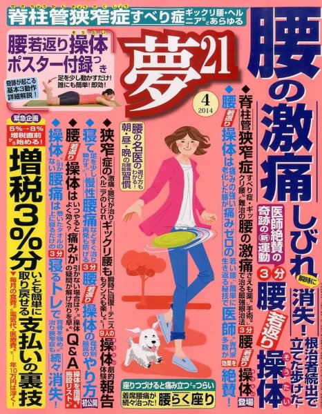 夢21 4月号 (発売日2014年03月01日) 表紙