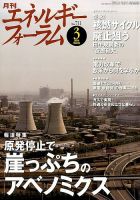 エネルギーフォーラム 表紙