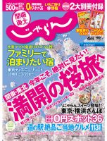 関東・東北じゃらん 4月号 (発売日2014年03月01日) 表紙
