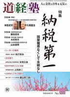 道経塾 89号 (発売日2014年03月01日) 表紙