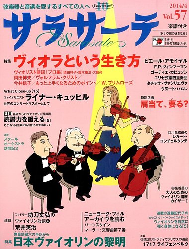 2024-25 秋冬新作  サラサーテ 2014年4月号 (発売日2014年03月01日) | 雑誌/定期 その他