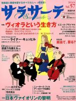サラサーテ 2014年4月号 表紙