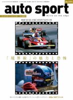 auto sport（オートスポーツ） 1/31号 (発売日2014年01月17日) 表紙