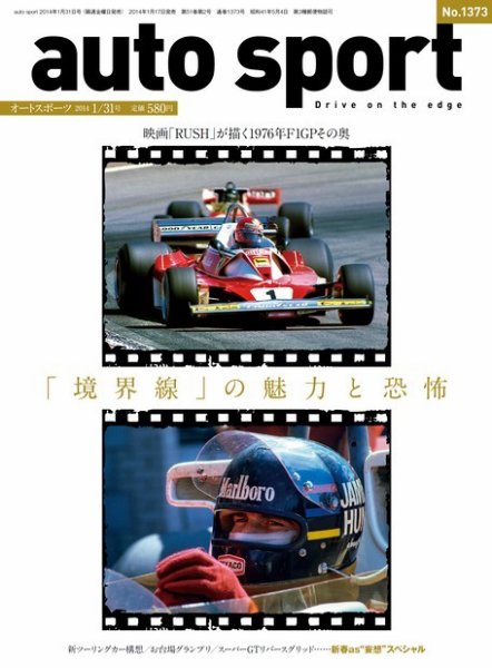 auto sport（オートスポーツ） 1/31号 (発売日2014年01月17日) 表紙