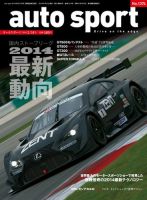 auto sport（オートスポーツ） 2/14号 (発売日2014年01月31日) 表紙