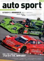 auto sport（オートスポーツ） 2/28号 表紙