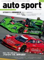 auto sport（オートスポーツ） 2/28号 (発売日2014年02月14日) 表紙