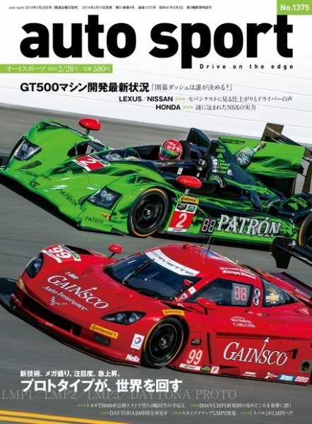 auto sport（オートスポーツ） 2/28号 (発売日2014年02月14日) 表紙