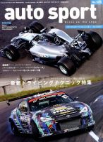 auto sport（オートスポーツ） 2014年3/14号 表紙