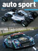 auto sport（オートスポーツ） 2014年3/14号 (発売日2014年02月28日) 表紙