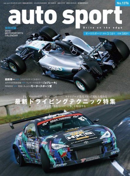 auto sport（オートスポーツ） 2014年3/14号 (発売日2014年02月28日) 表紙