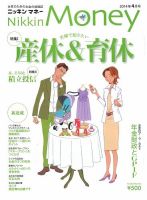 ニッキンマネー 2014年4月号 (発売日2014年03月01日) 表紙