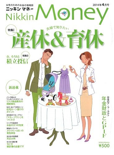 ニッキンマネー 2014年4月号 (発売日2014年03月01日) 表紙