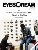 EYESCREAM（アイスクリーム） 2014年4月号 表紙
