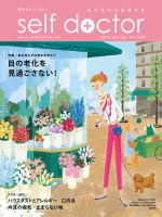 セルフドクター vol.68 (発売日2014年03月01日) 表紙
