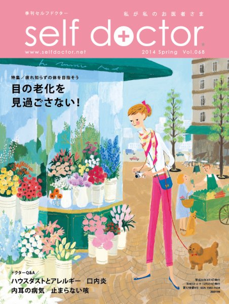 セルフドクター vol.68 (発売日2014年03月01日) 表紙