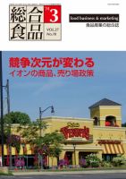 総合食品 3月号 表紙