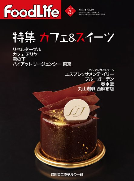 FoodLife（フードライフ） 3月号 (発売日2014年03月01日) 表紙
