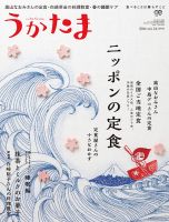 うかたま vol.34 表紙