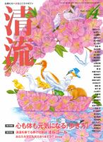 清流 ４月号 表紙