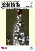 塗装技術 2014年3月号 表紙