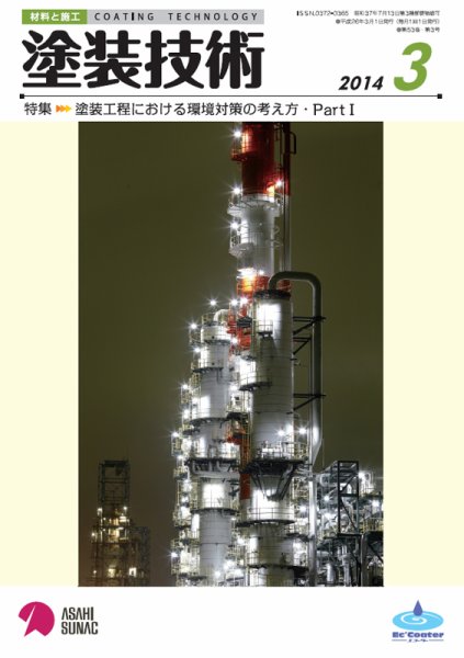 塗装技術 2014年3月号 (発売日2014年03月04日) 表紙