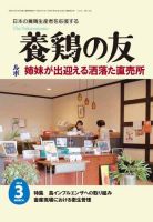 養鶏の友 3月号 表紙
