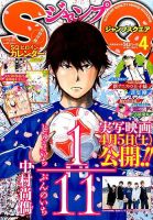 ジャンプ Sq スクエア 14年4月号 発売日14年03月04日 雑誌 定期購読の予約はfujisan