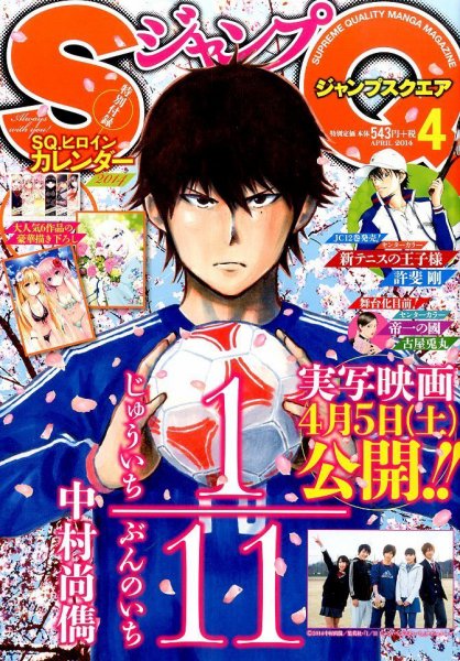 SLJジグ14本まとめ売り ジャンプ SQ. （スクエア） 2014年4月号 (発売日2014年03月04日