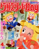 クロスワードDay 2014年4月号 表紙