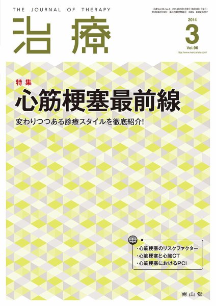 治療 2014年3月号 (発売日2014年03月01日) 表紙