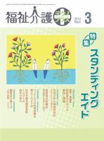 福祉介護テクノプラス 2014年3月号 (発売日2014年03月01日) 表紙