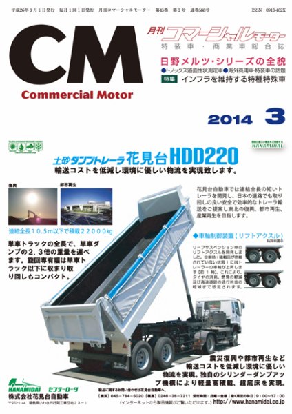 コマーシャルモーター ３月号 (発売日2014年03月01日) 表紙