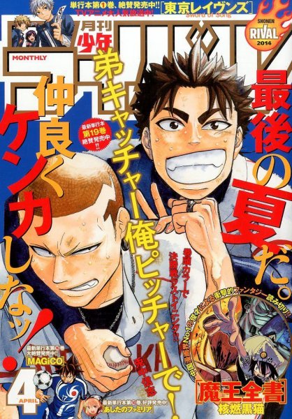 月刊少年ライバル4月　(創刊号)、他月刊 月刊 少年ライバル 2009年 04月号 [雑誌] |本 | 通販 | Amazon
